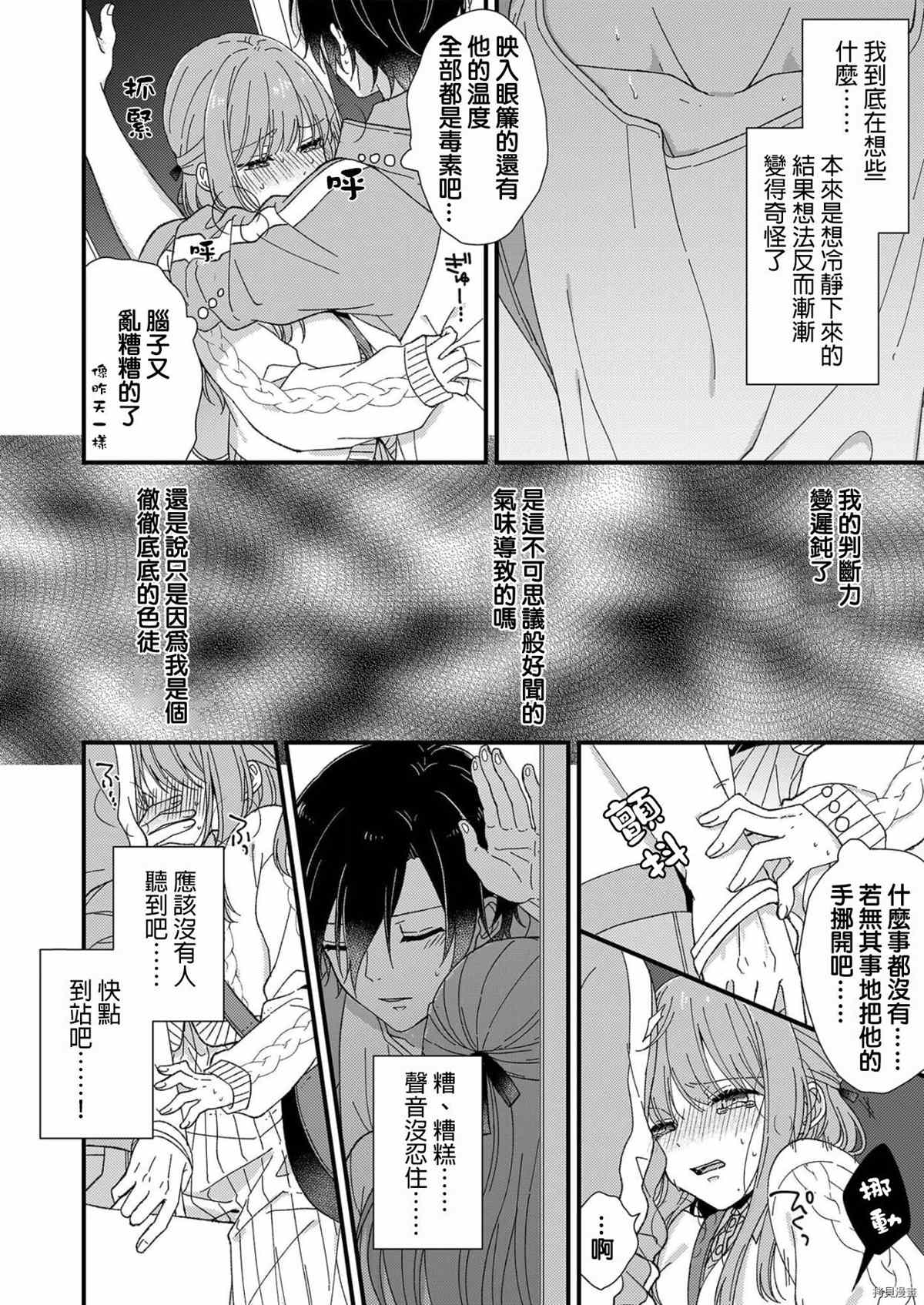 《把你最深处的一切展示给我》漫画最新章节第2话免费下拉式在线观看章节第【27】张图片