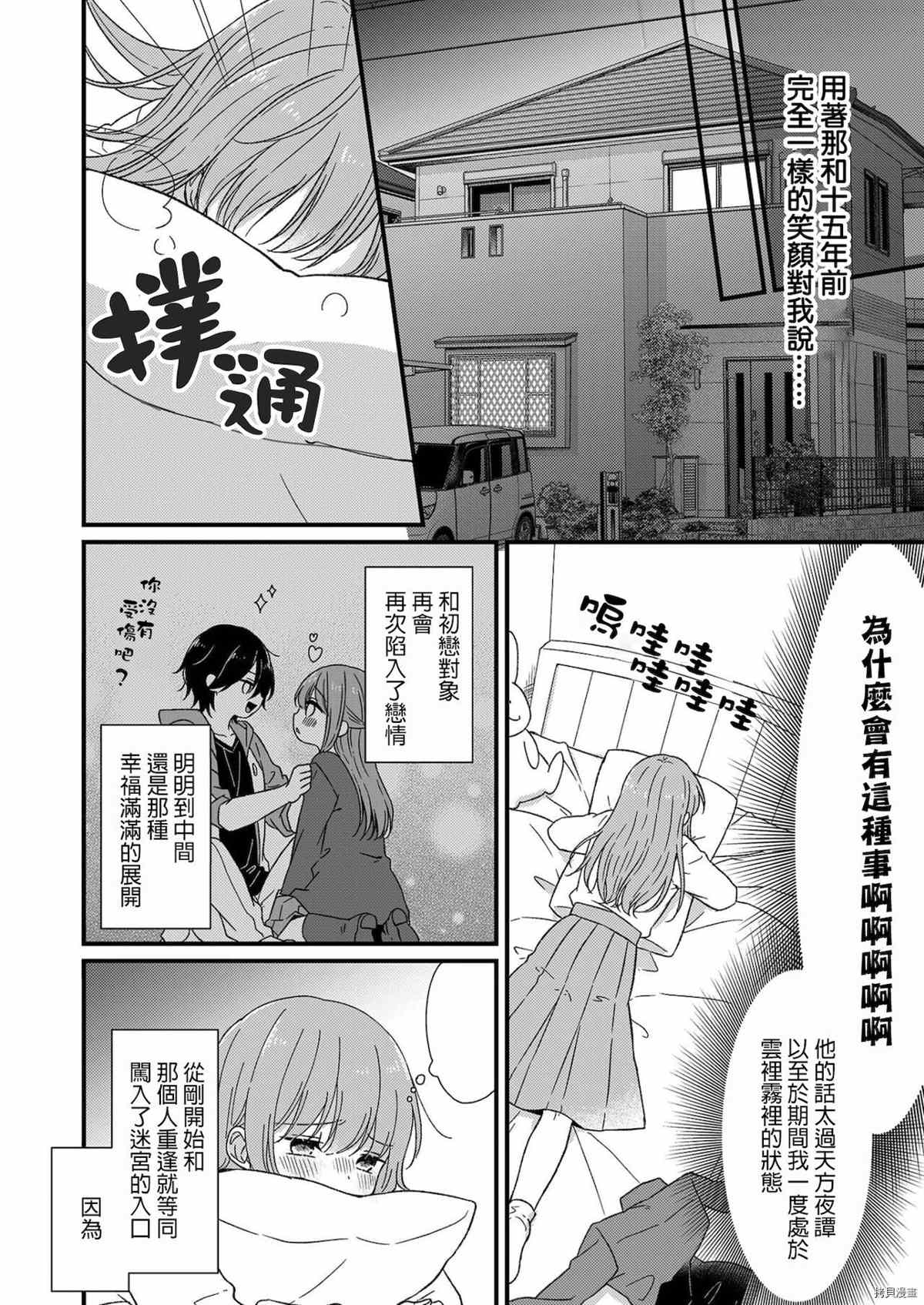 《把你最深处的一切展示给我》漫画最新章节第2话免费下拉式在线观看章节第【3】张图片