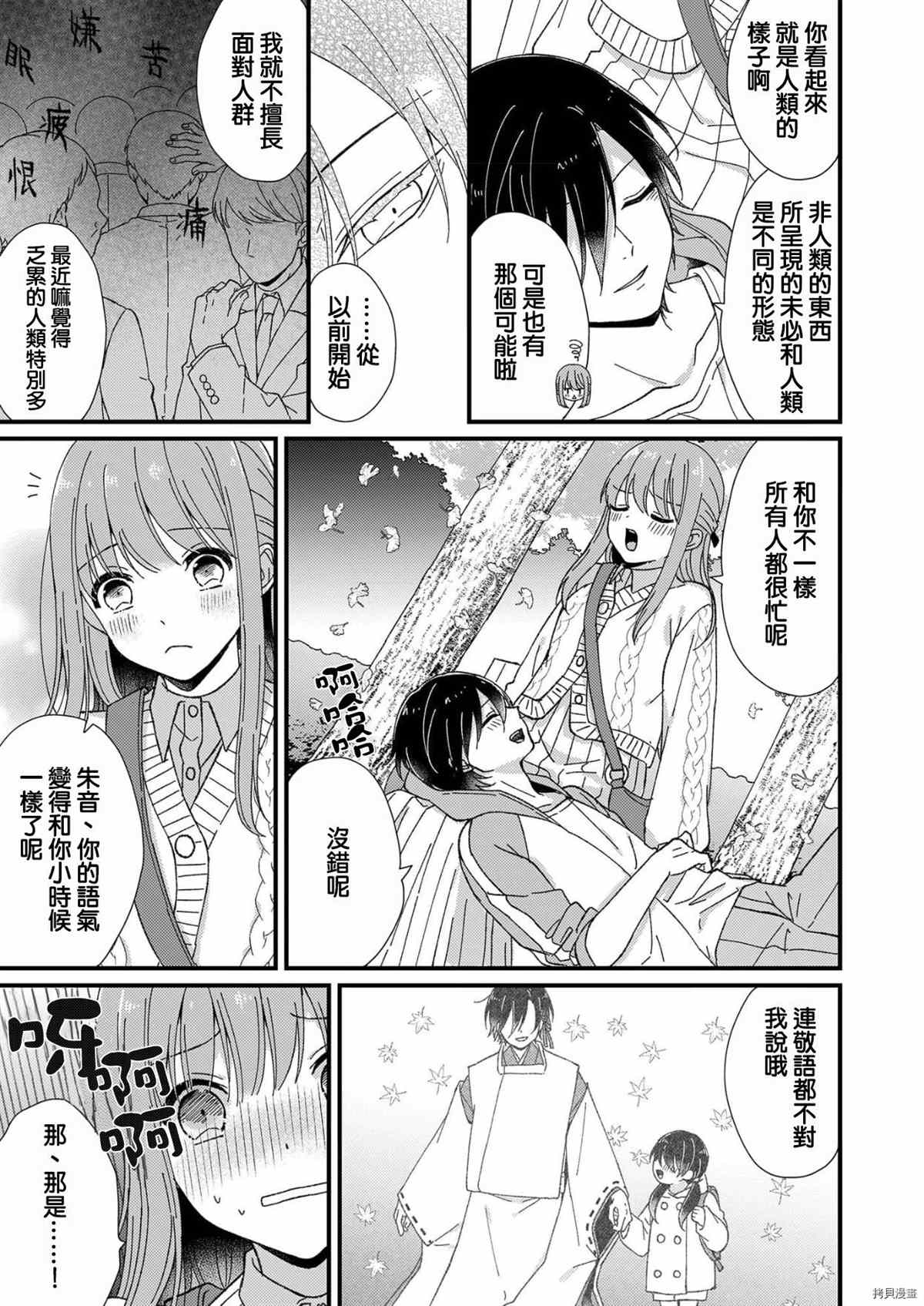 《把你最深处的一切展示给我》漫画最新章节第2话免费下拉式在线观看章节第【30】张图片