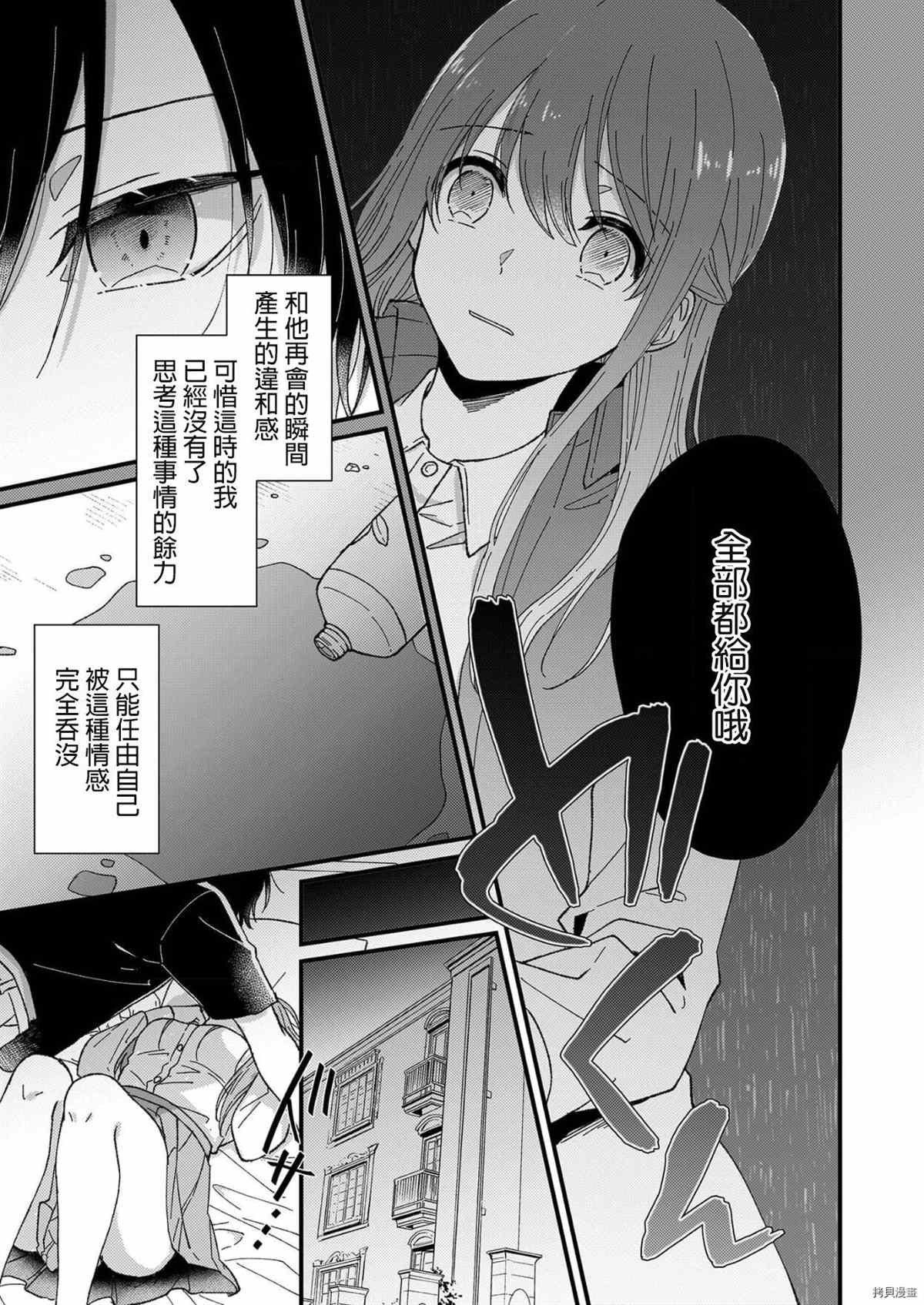 《把你最深处的一切展示给我》漫画最新章节第1话免费下拉式在线观看章节第【23】张图片