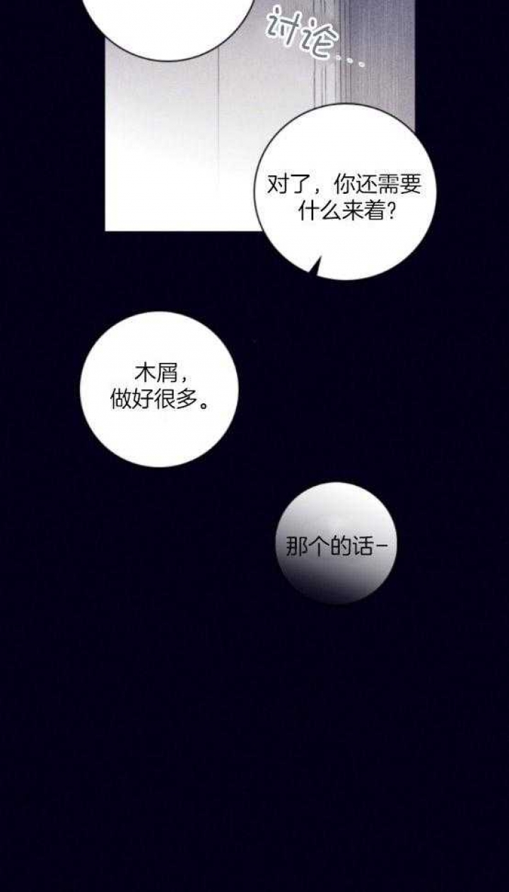 《马尔赛》漫画最新章节第79话免费下拉式在线观看章节第【21】张图片