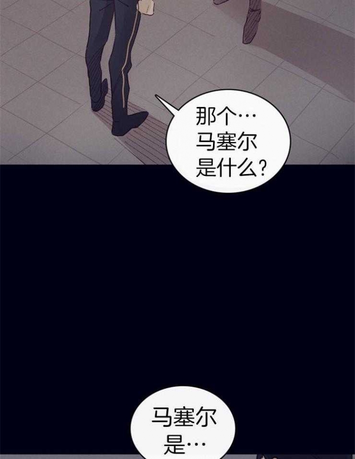 《马尔赛》漫画最新章节第4话免费下拉式在线观看章节第【21】张图片