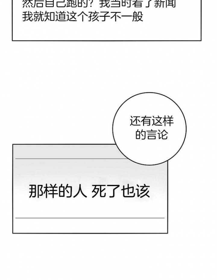 《马尔赛》漫画最新章节第8话免费下拉式在线观看章节第【24】张图片