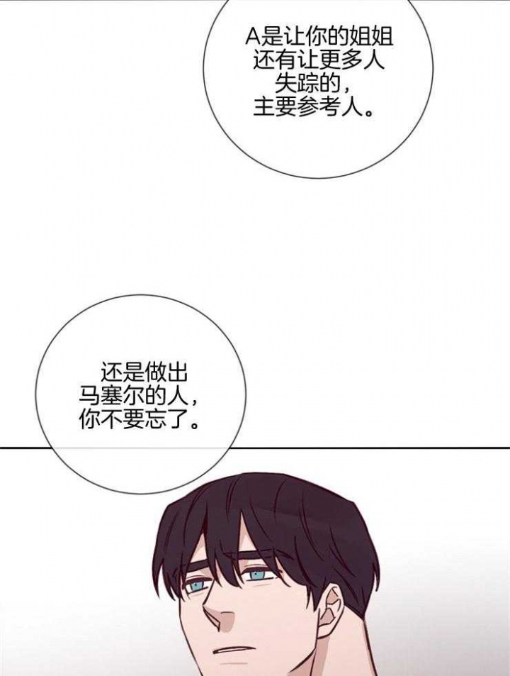 《马尔赛》漫画最新章节第31话免费下拉式在线观看章节第【38】张图片