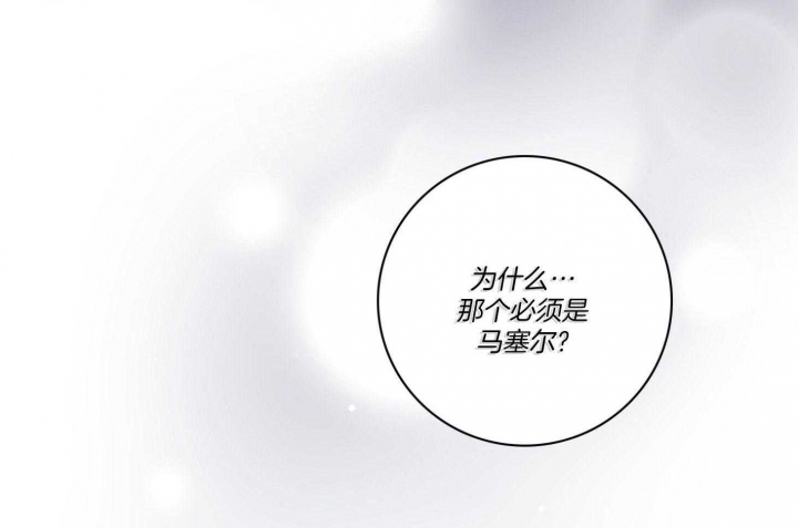 《马尔赛》漫画最新章节第97话免费下拉式在线观看章节第【47】张图片