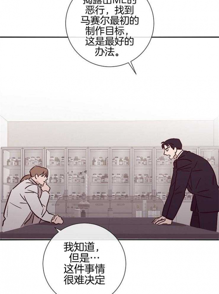 《马尔赛》漫画最新章节第53话免费下拉式在线观看章节第【18】张图片