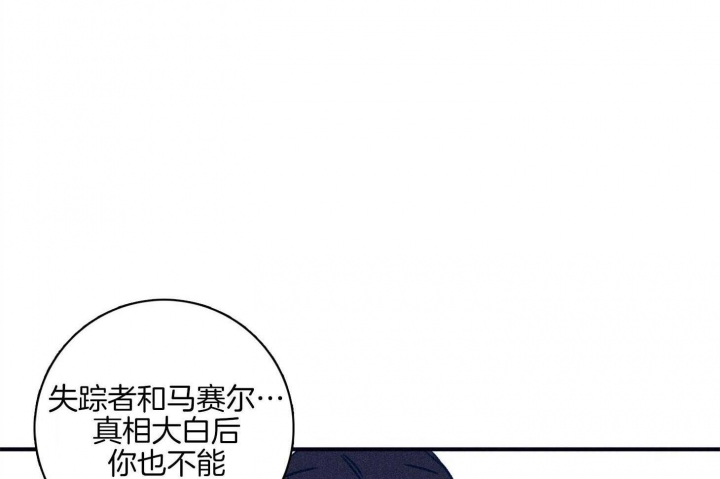 《马尔赛》漫画最新章节第91话免费下拉式在线观看章节第【31】张图片