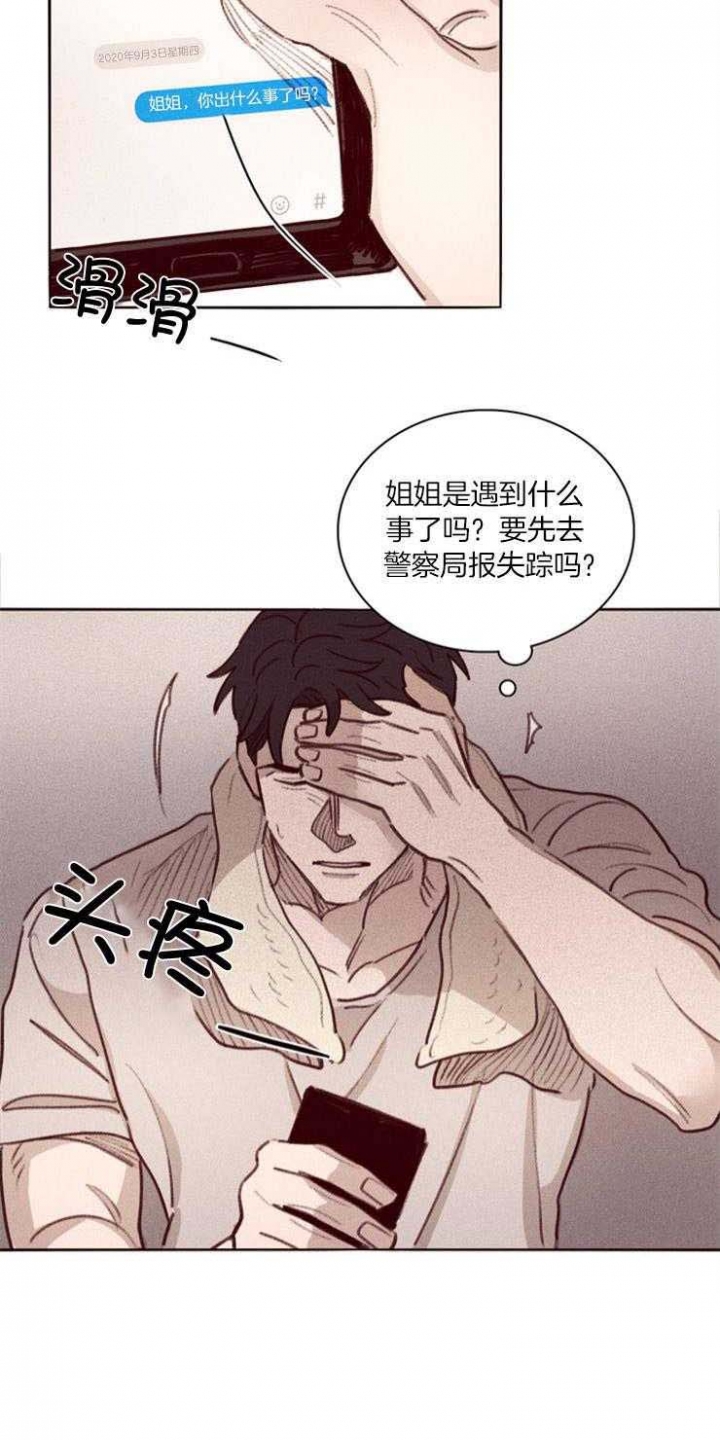 《马尔赛》漫画最新章节第1话免费下拉式在线观看章节第【25】张图片