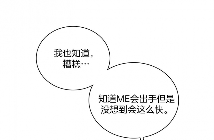 《马尔赛》漫画最新章节第67话免费下拉式在线观看章节第【24】张图片