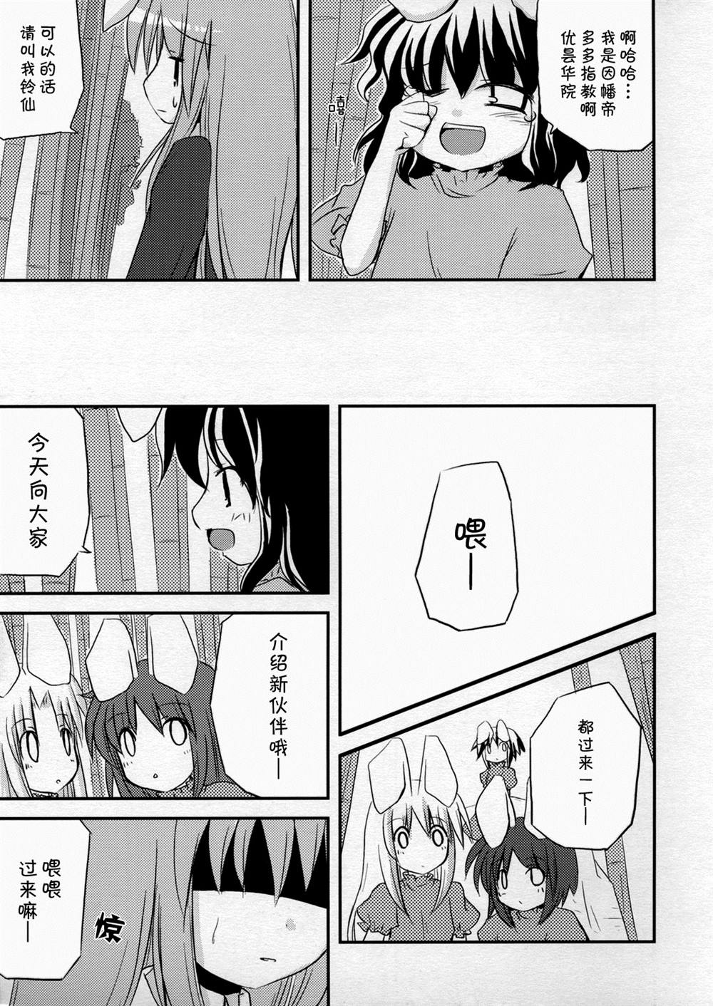 《月亮、兔子、朋友》漫画最新章节第1话 短篇免费下拉式在线观看章节第【7】张图片