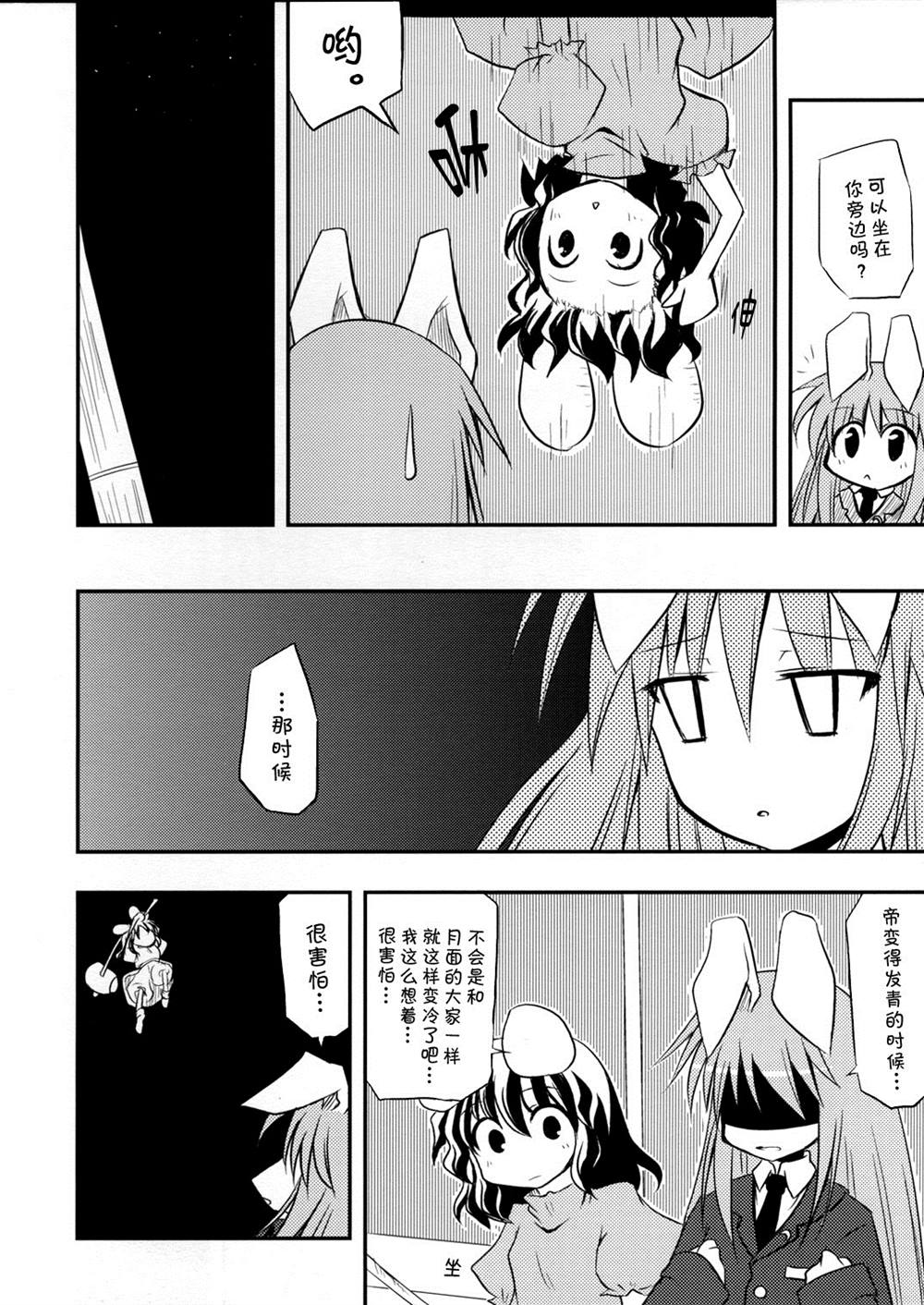 《月亮、兔子、朋友》漫画最新章节第1话 短篇免费下拉式在线观看章节第【34】张图片