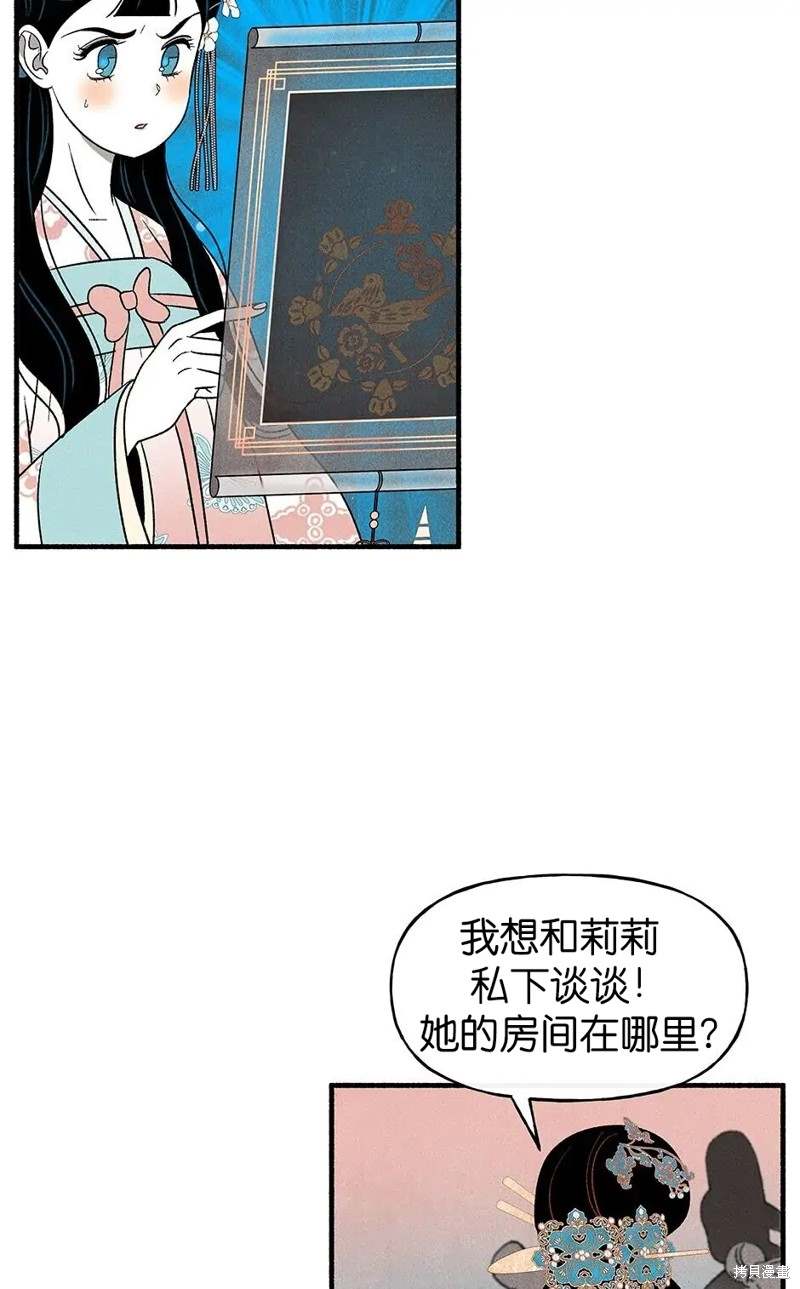 《虞姬游戏》漫画最新章节第27话免费下拉式在线观看章节第【2】张图片