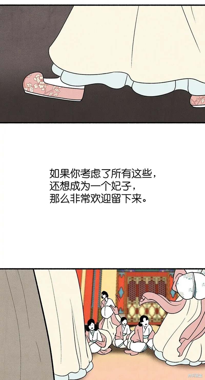 《虞姬游戏》漫画最新章节第25话免费下拉式在线观看章节第【74】张图片