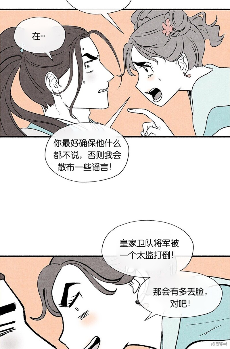 《虞姬游戏》漫画最新章节第13话免费下拉式在线观看章节第【78】张图片