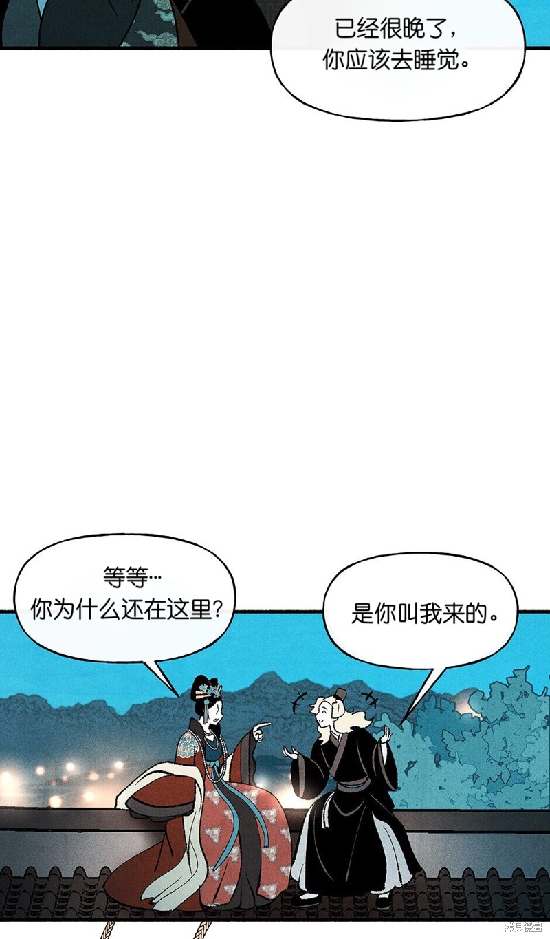 《虞姬游戏》漫画最新章节第23话免费下拉式在线观看章节第【49】张图片