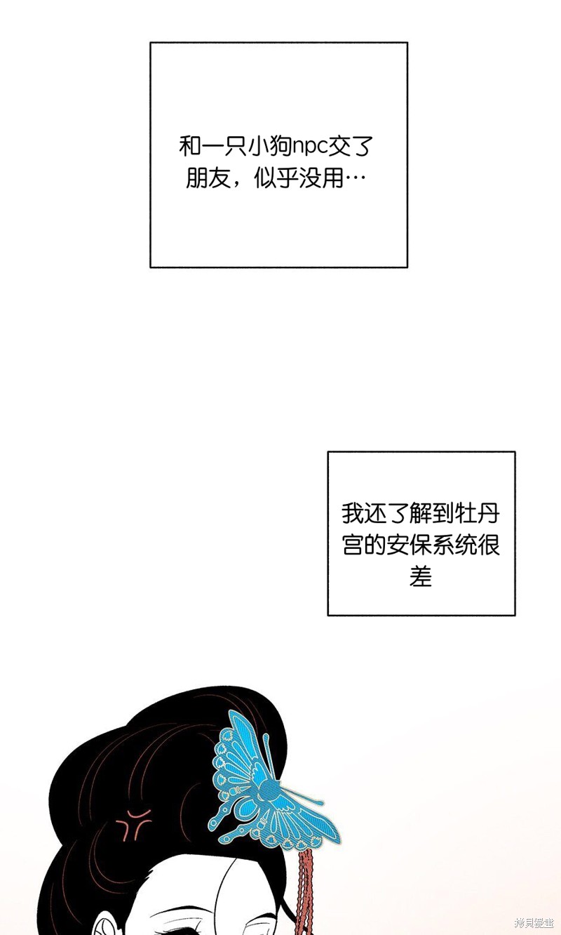 《虞姬游戏》漫画最新章节第6话免费下拉式在线观看章节第【71】张图片