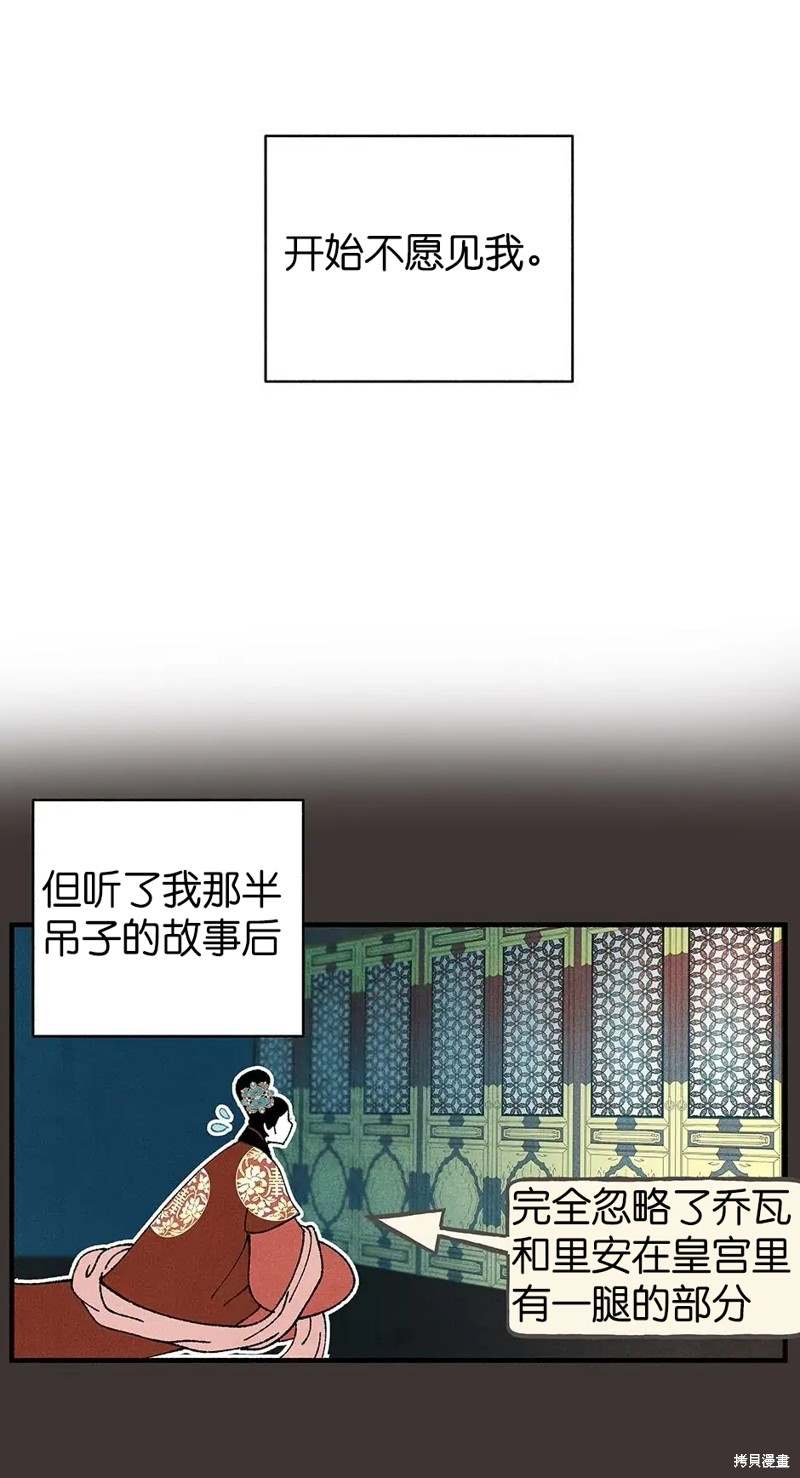 《虞姬游戏》漫画最新章节第26话免费下拉式在线观看章节第【83】张图片