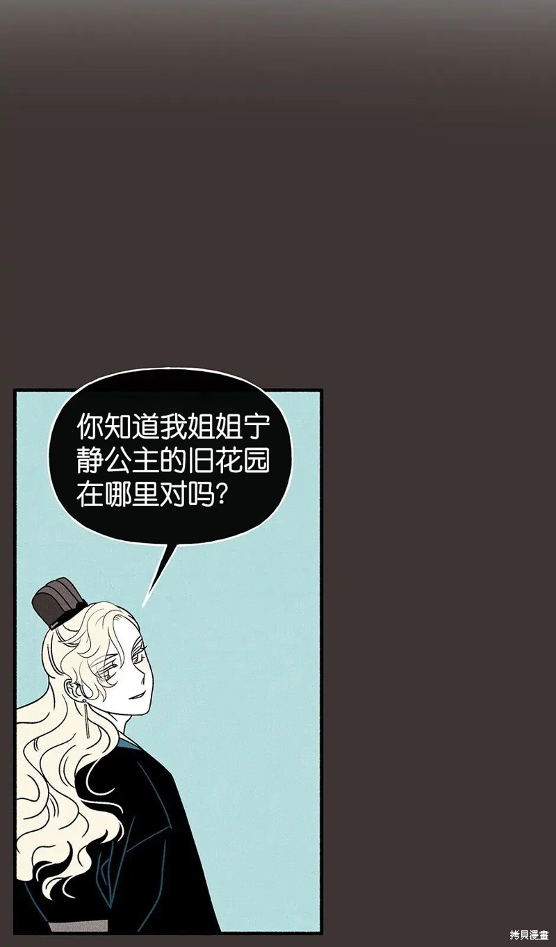 《虞姬游戏》漫画最新章节第35话免费下拉式在线观看章节第【4】张图片