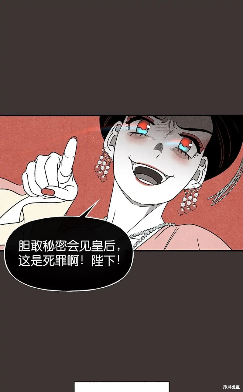 《虞姬游戏》漫画最新章节第33话免费下拉式在线观看章节第【67】张图片