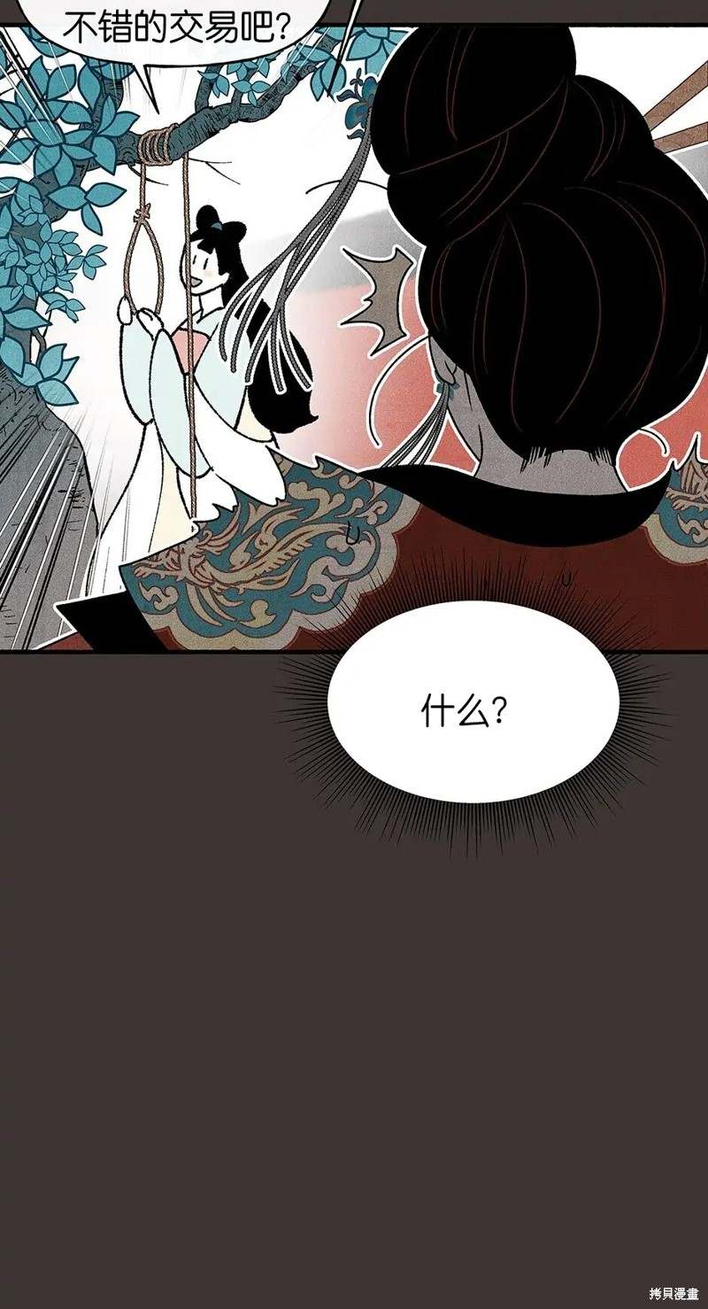 《虞姬游戏》漫画最新章节第30话免费下拉式在线观看章节第【74】张图片