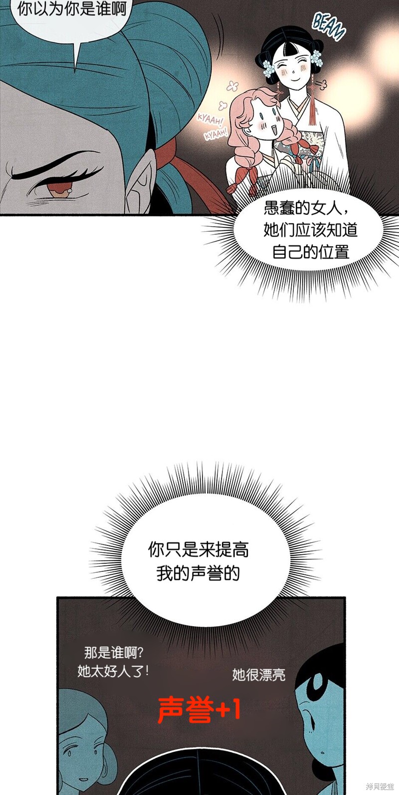 《虞姬游戏》漫画最新章节第8话免费下拉式在线观看章节第【15】张图片