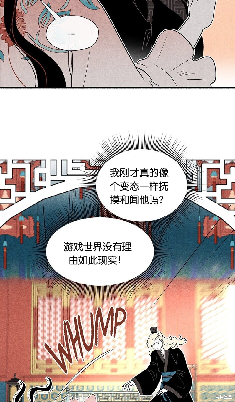 《虞姬游戏》漫画最新章节第6话免费下拉式在线观看章节第【57】张图片