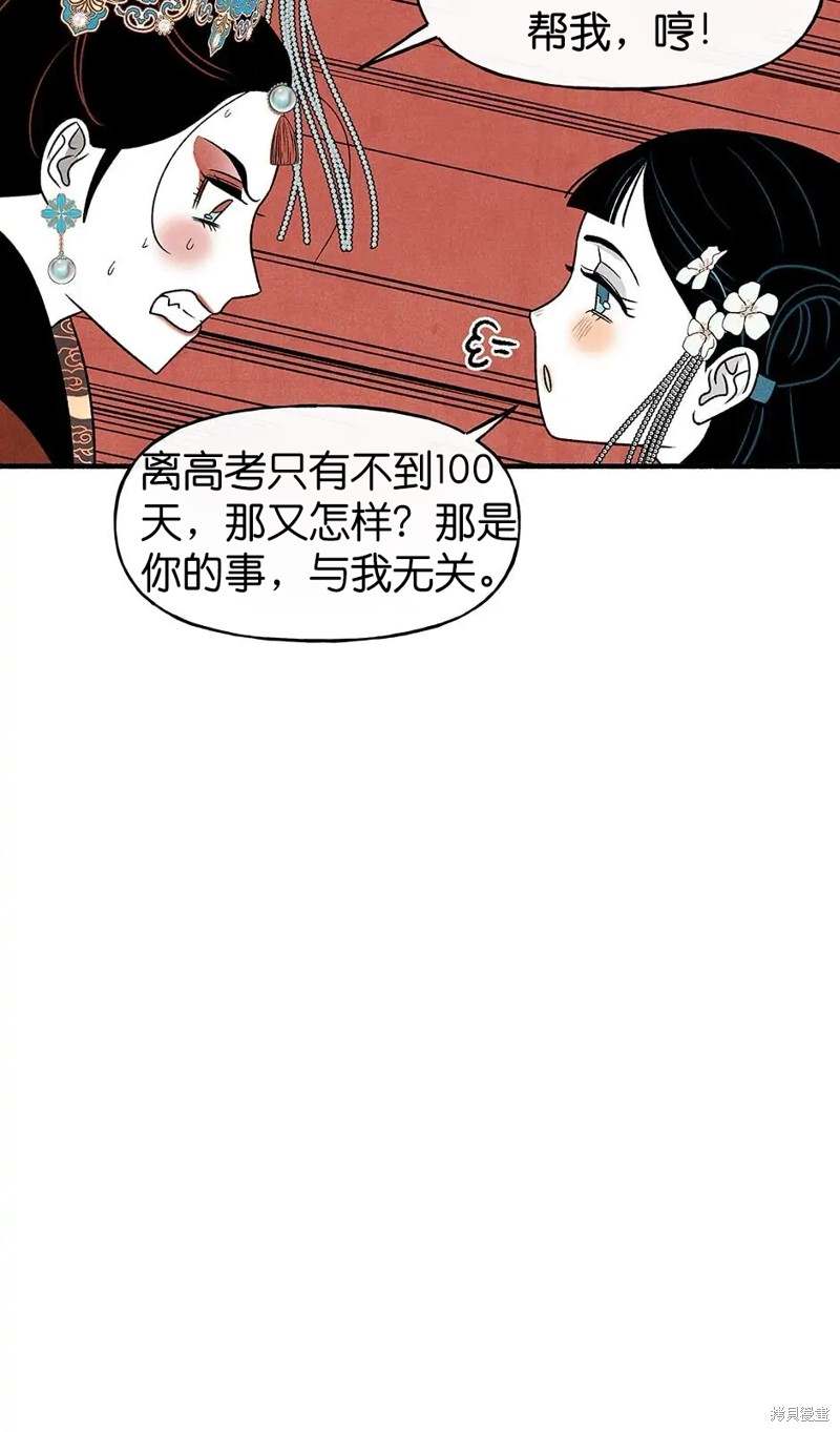 《虞姬游戏》漫画最新章节第28话免费下拉式在线观看章节第【11】张图片