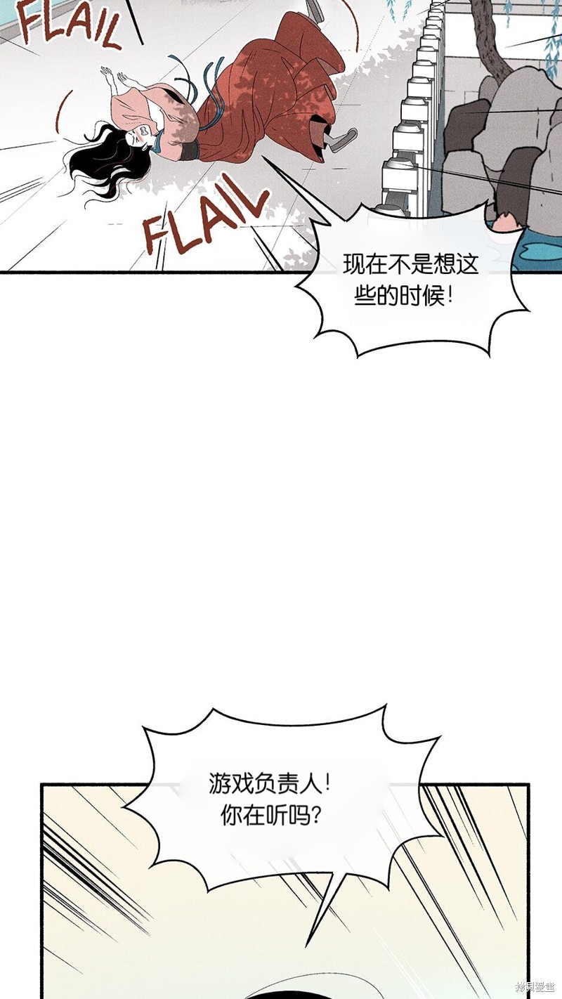 《虞姬游戏》漫画最新章节第3话免费下拉式在线观看章节第【61】张图片