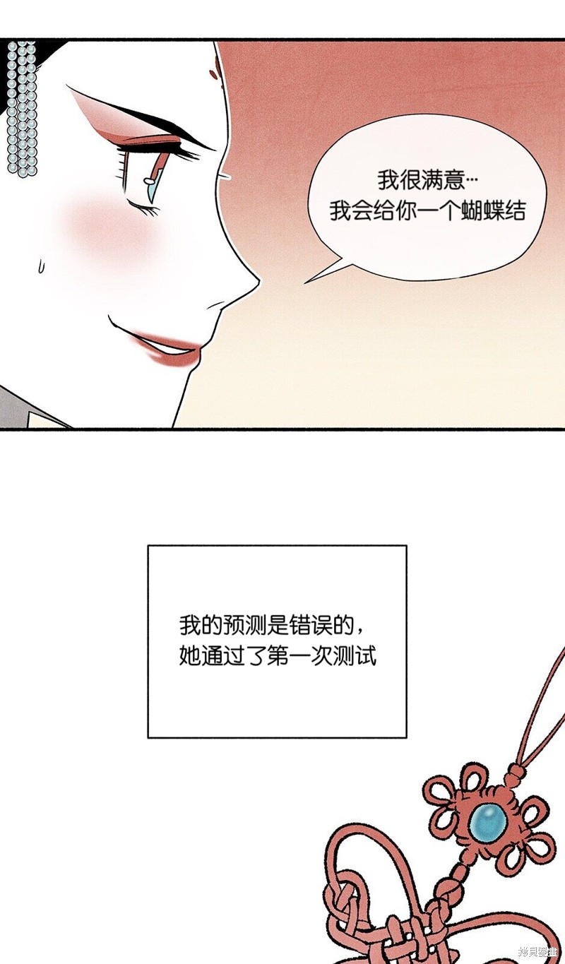 《虞姬游戏》漫画最新章节第9话免费下拉式在线观看章节第【57】张图片