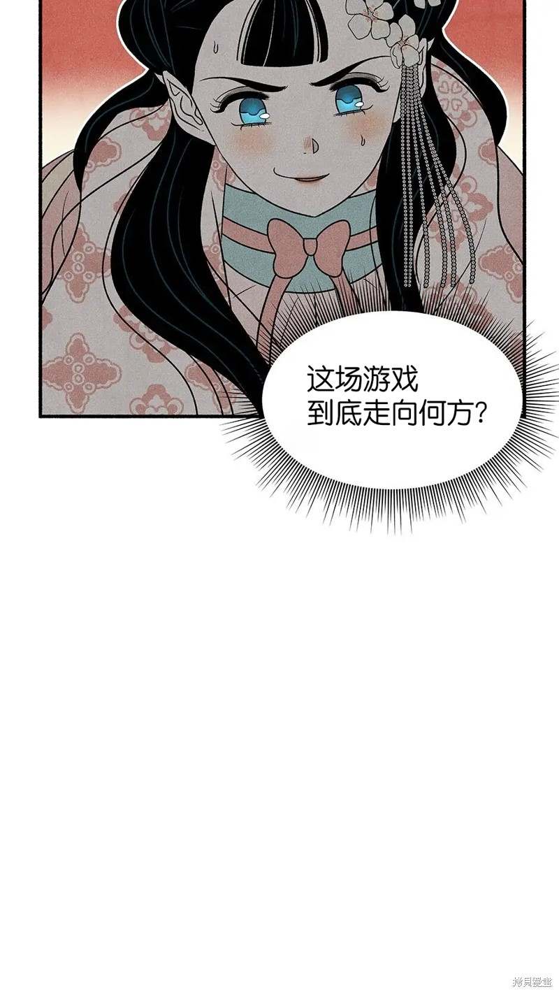 《虞姬游戏》漫画最新章节第26话免费下拉式在线观看章节第【79】张图片