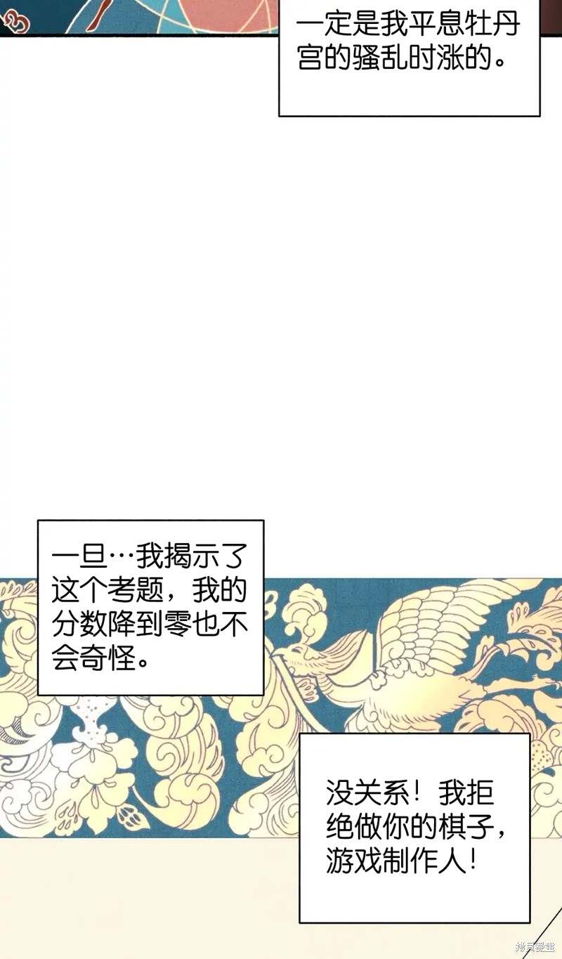 《虞姬游戏》漫画最新章节第25话免费下拉式在线观看章节第【53】张图片