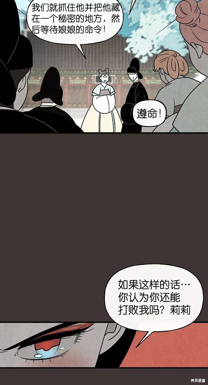 《虞姬游戏》漫画最新章节第30话免费下拉式在线观看章节第【62】张图片