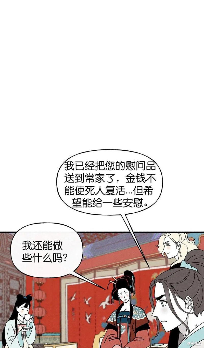 《虞姬游戏》漫画最新章节第32话免费下拉式在线观看章节第【66】张图片