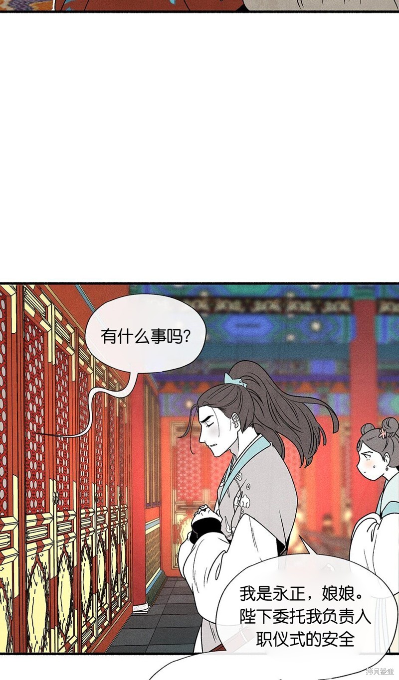 《虞姬游戏》漫画最新章节第11话免费下拉式在线观看章节第【70】张图片