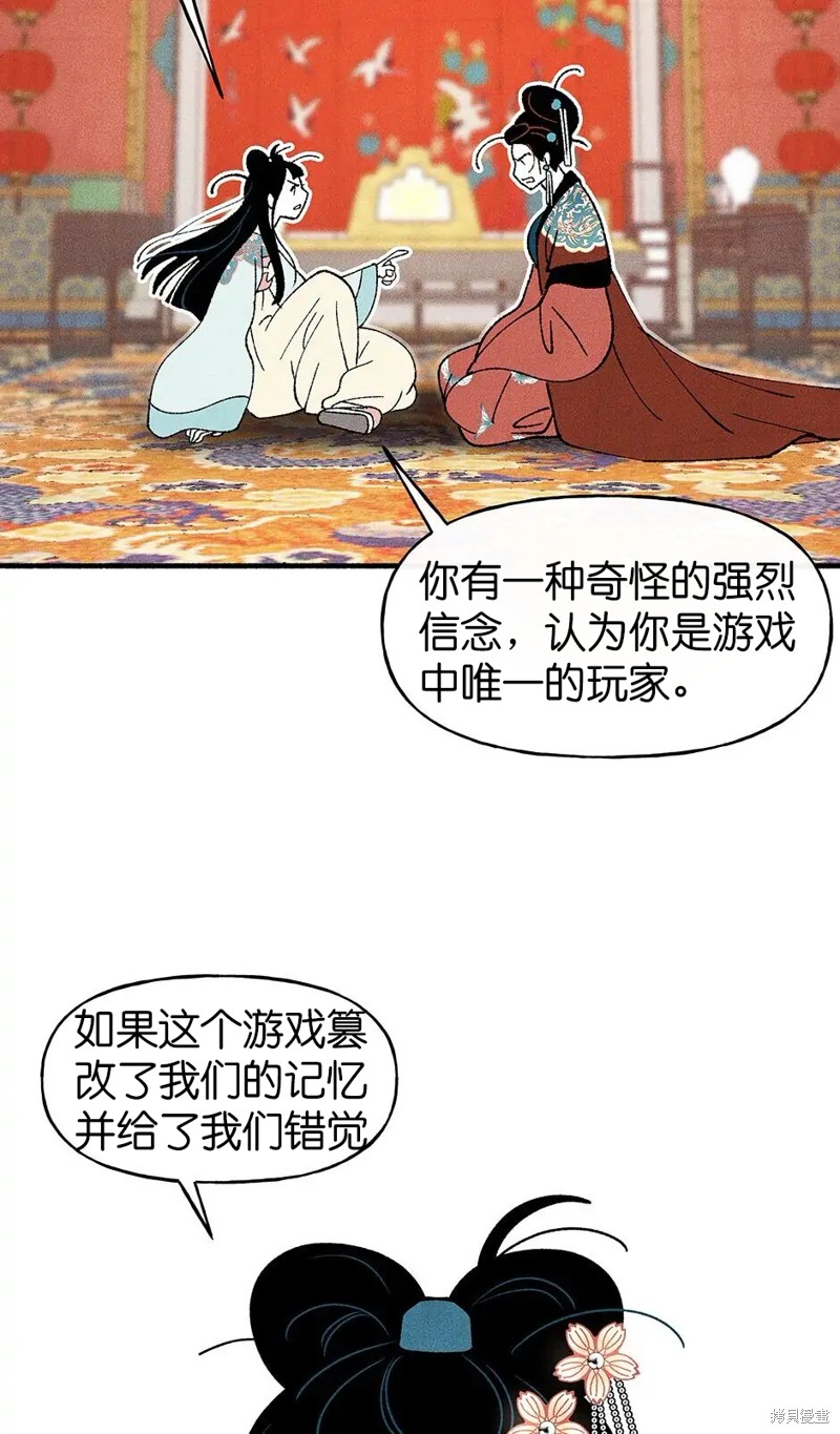 《虞姬游戏》漫画最新章节第31话免费下拉式在线观看章节第【87】张图片