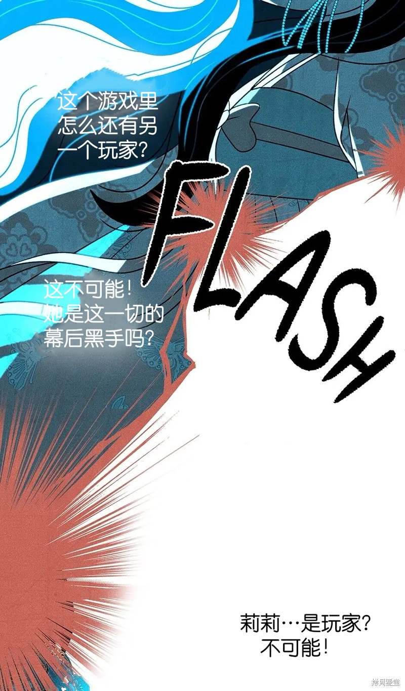 《虞姬游戏》漫画最新章节第27话免费下拉式在线观看章节第【66】张图片