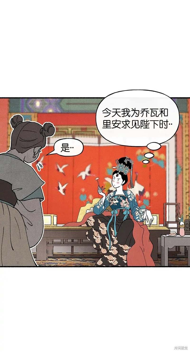 《虞姬游戏》漫画最新章节第26话免费下拉式在线观看章节第【82】张图片