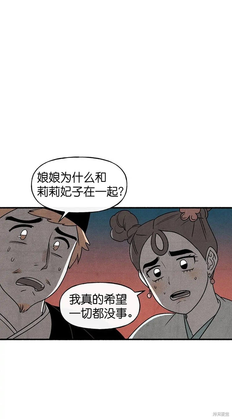 《虞姬游戏》漫画最新章节第31话免费下拉式在线观看章节第【56】张图片