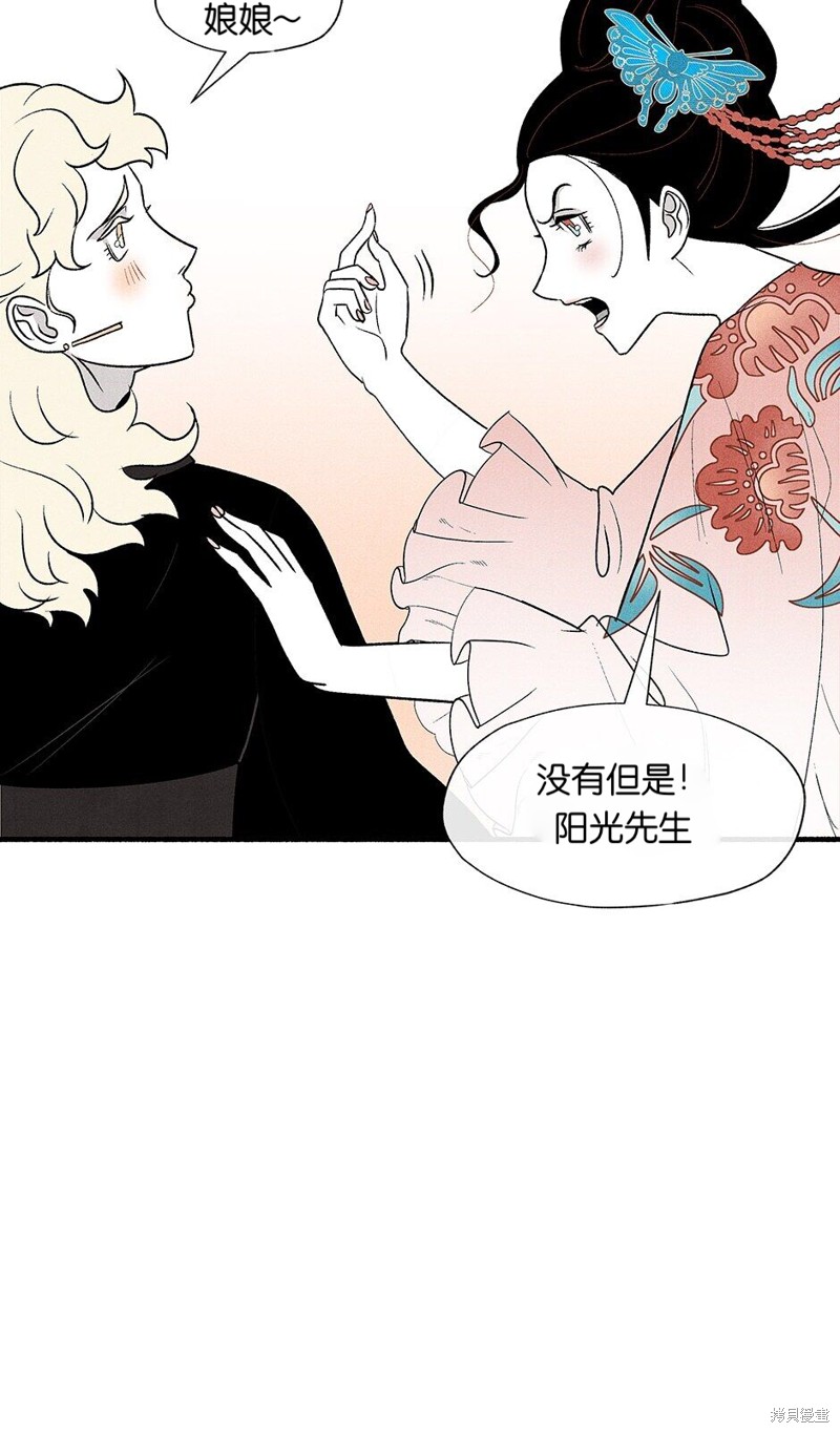 《虞姬游戏》漫画最新章节第5话免费下拉式在线观看章节第【81】张图片