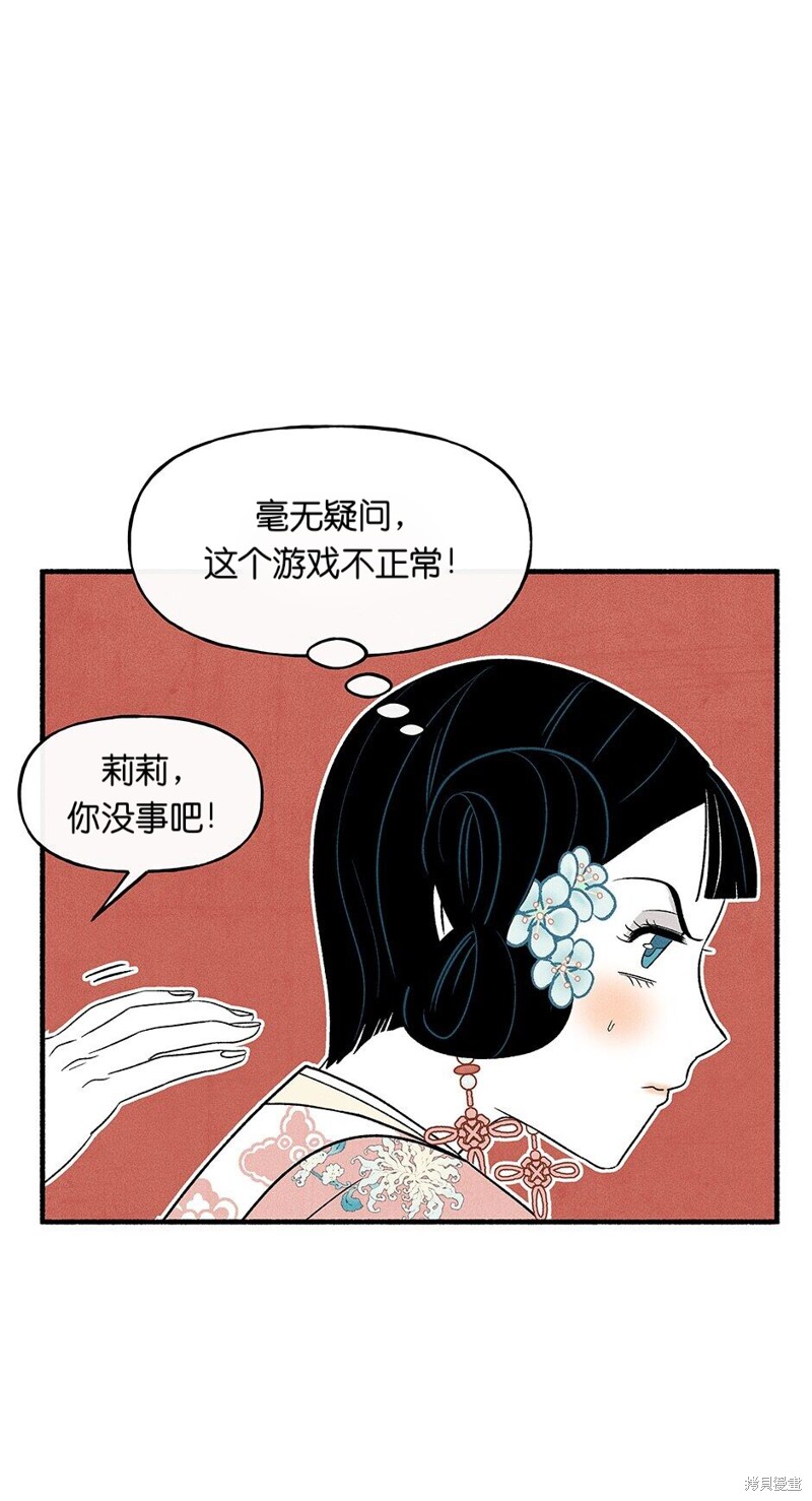 《虞姬游戏》漫画最新章节第16话免费下拉式在线观看章节第【70】张图片