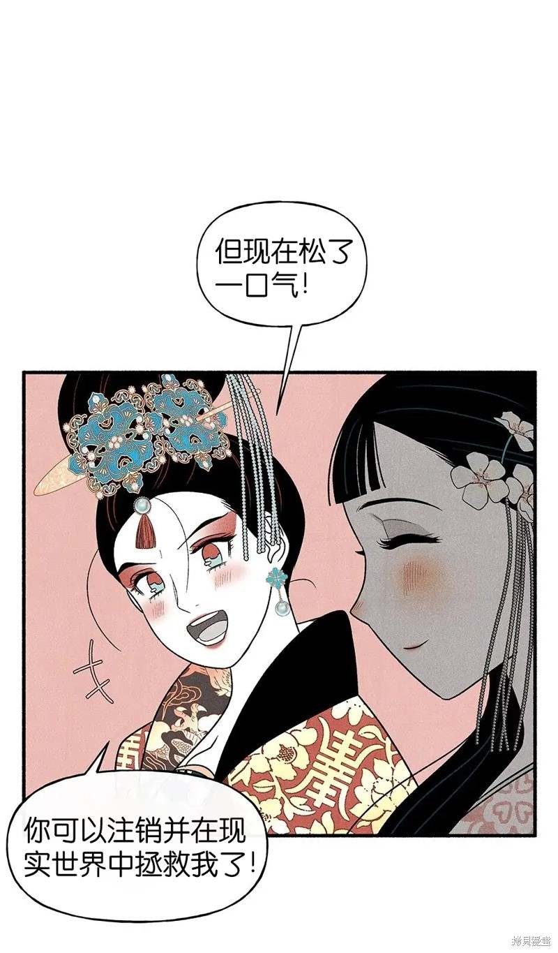 《虞姬游戏》漫画最新章节第27话免费下拉式在线观看章节第【81】张图片