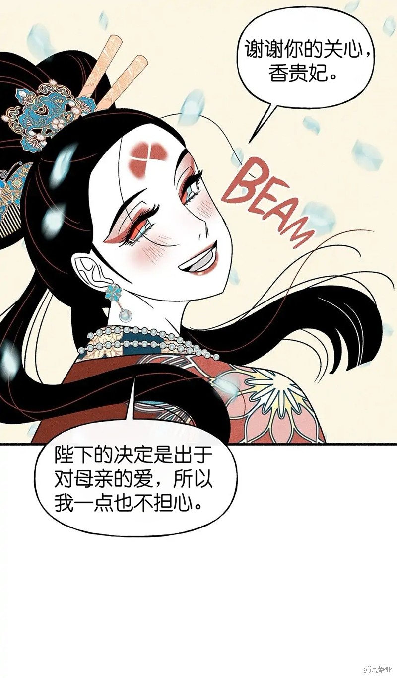 《虞姬游戏》漫画最新章节第35话免费下拉式在线观看章节第【59】张图片