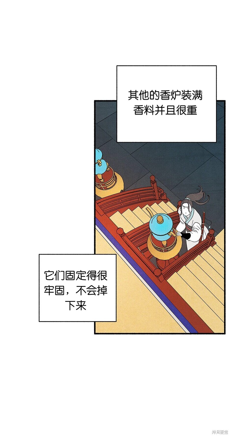 《虞姬游戏》漫画最新章节第11话免费下拉式在线观看章节第【12】张图片