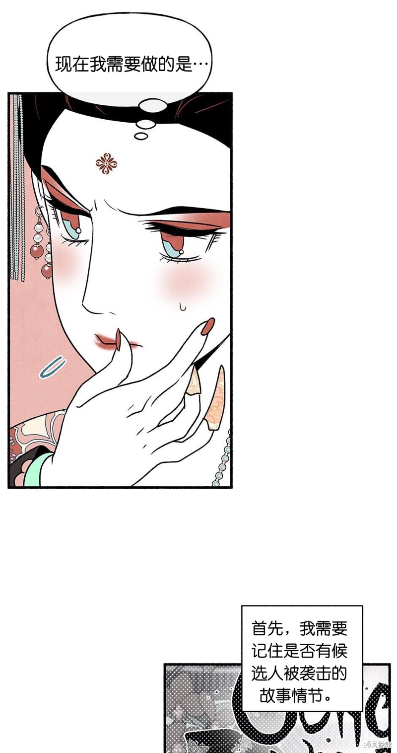 《虞姬游戏》漫画最新章节第18话免费下拉式在线观看章节第【55】张图片