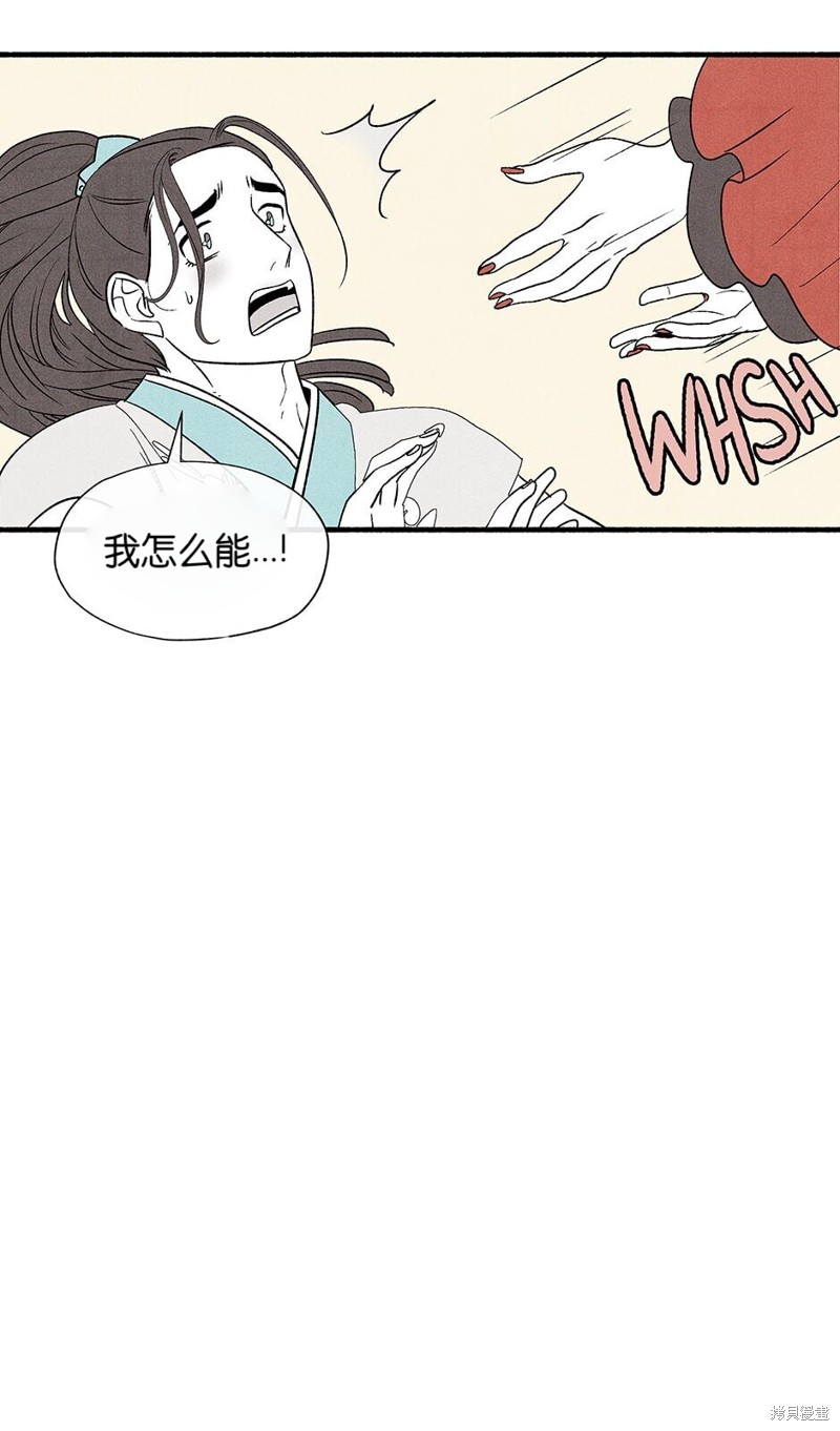 《虞姬游戏》漫画最新章节第13话免费下拉式在线观看章节第【72】张图片