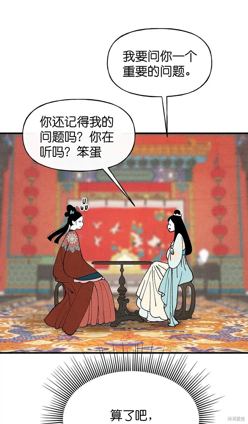 《虞姬游戏》漫画最新章节第35话免费下拉式在线观看章节第【88】张图片