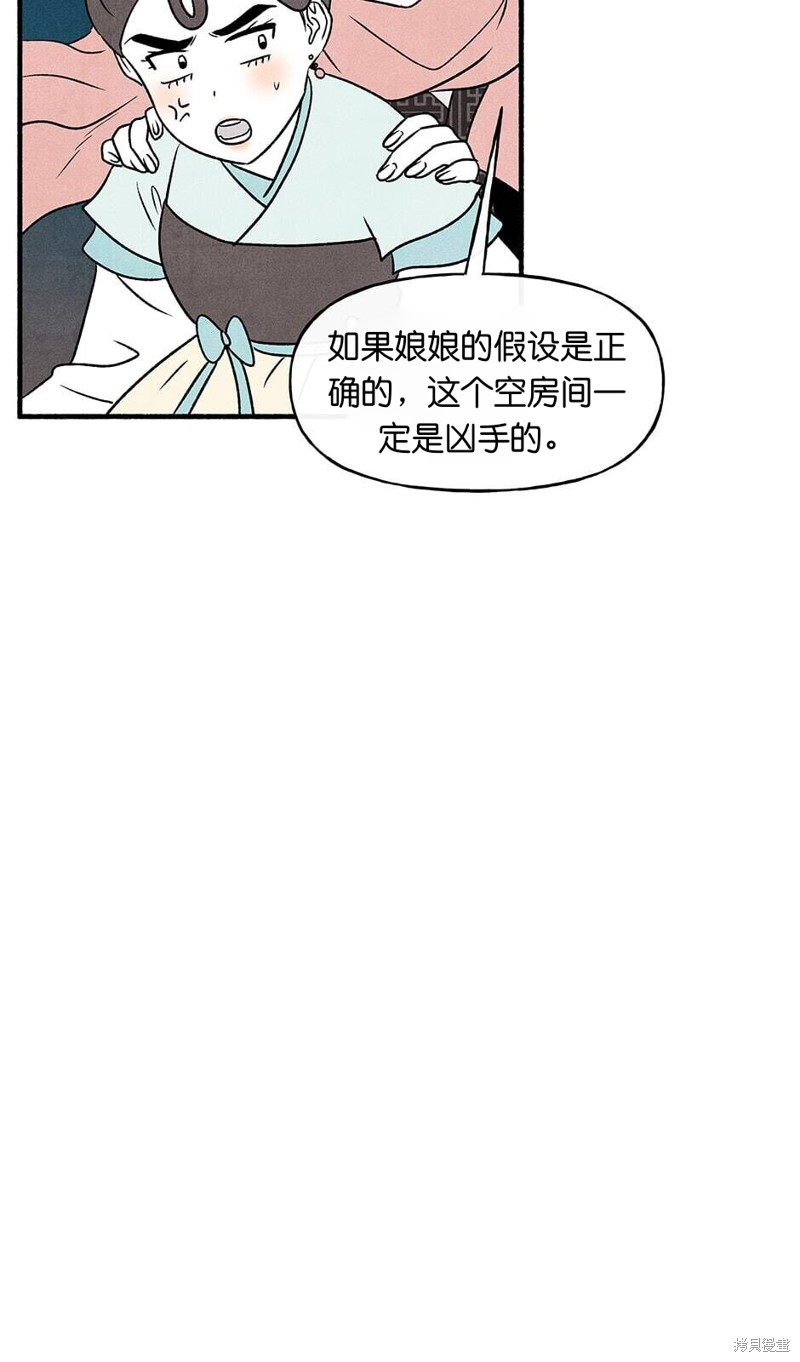 《虞姬游戏》漫画最新章节第22话免费下拉式在线观看章节第【23】张图片