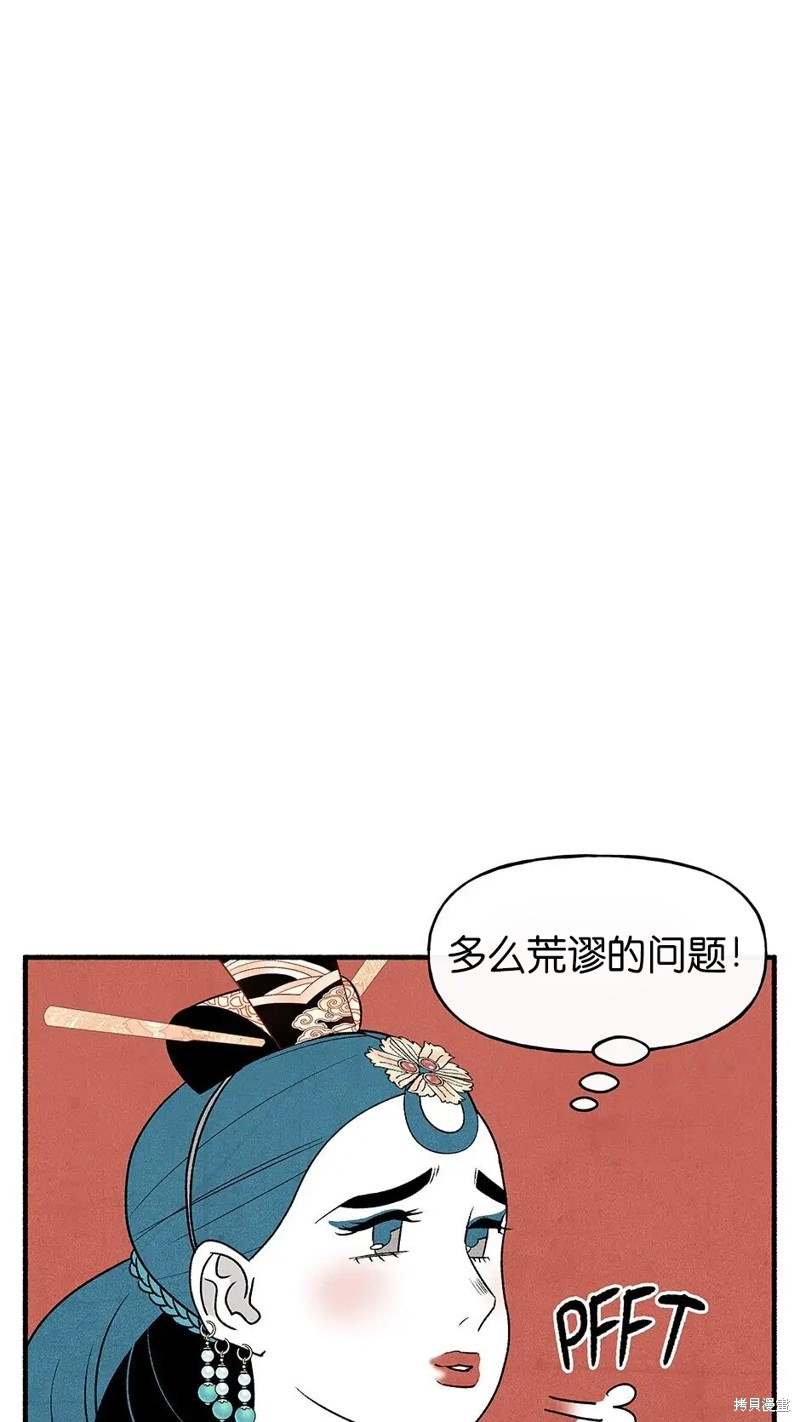 《虞姬游戏》漫画最新章节第25话免费下拉式在线观看章节第【69】张图片