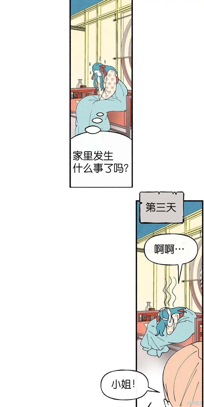 《虞姬游戏》漫画最新章节第26话免费下拉式在线观看章节第【12】张图片