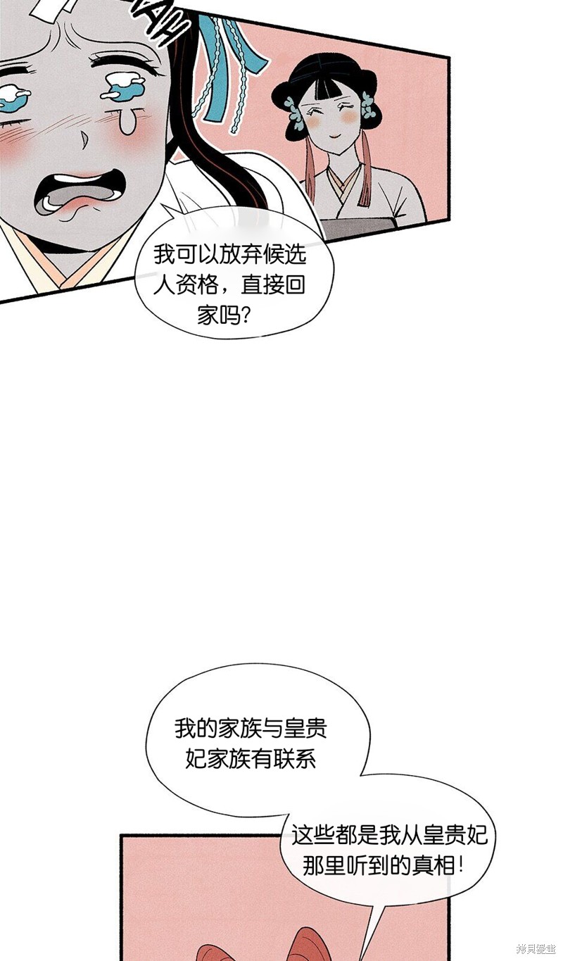 《虞姬游戏》漫画最新章节第12话免费下拉式在线观看章节第【49】张图片